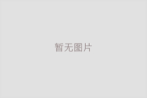 APET片材的特点是什么？