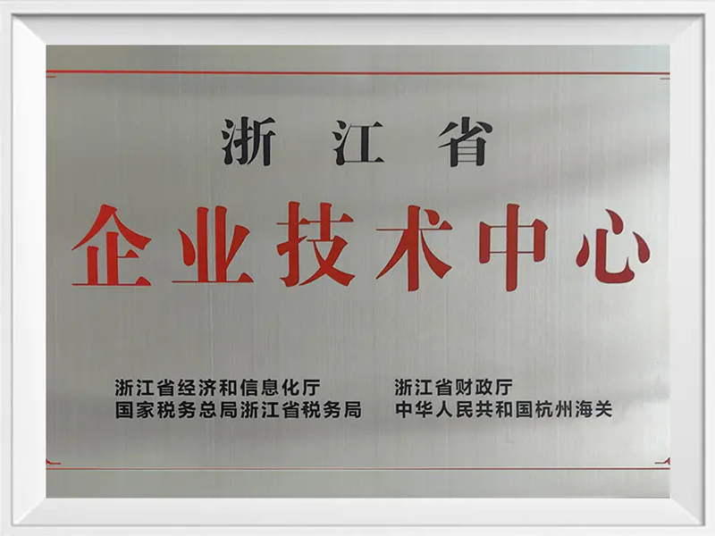 企业技术中心