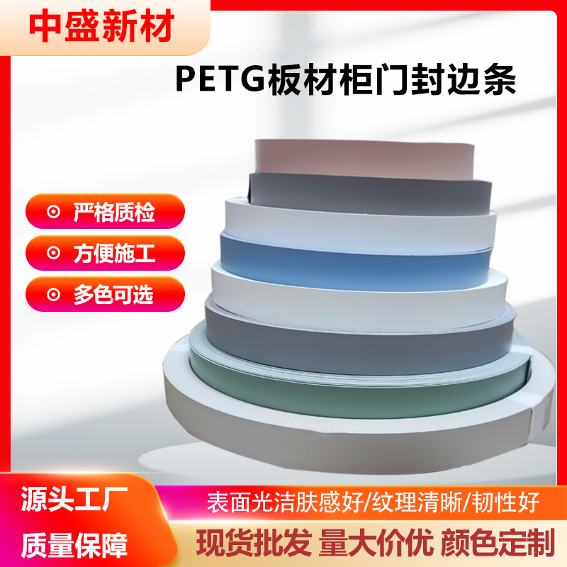 中盛新材封边条